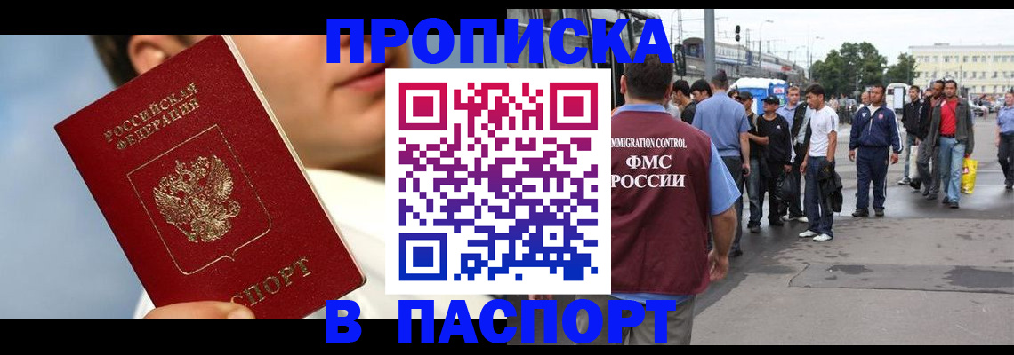 где прописаться в Черногорске