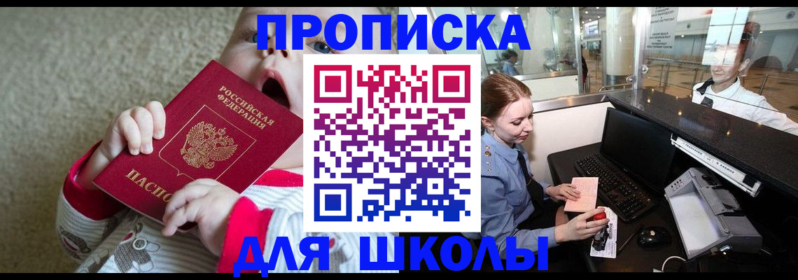 регистрация для дет. сада в Черногорске